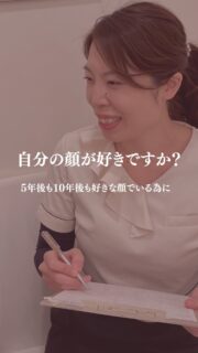 あなは今の“自分のお顔”好きですか？

  「老け顔」に悩んだ私だからこそ提案できる事があります。

5年後10年後も好きな顔でいる為に✨
まず、一歩踏み出してみませんか？

——– 当サロンについて———⁣

当店はお顔の悩みを根本改善するために
【正しい習慣】を身につけていただくサロンです。

＊当店はその場しのぎのケアは行いません。
お顔のたるみは根本改善をしていかなければ、数日たてば元に戻るという堂々めぐりになってしまうからです。

＊お顔の悩みを改善するための正しい習慣を身につけていく為、施術1回のケアではなく6週間かけて、週1回の集中ケアを行っています。

——– MEGUMI式メソッドとは？———⁣

身体と肌の仕組みに基づき、たるみの根本原因となる身体の歪み、リンパのつまり、表情筋の凝り固まり、皮膚のターンオーバーの乱れ、すべてを整えて元の状態に戻していくプログラムになります。

━━━━━━━━━━━━━━

今だけ！12月限定の体験はこちら▼ 
📍ご予約はプロフィールからリンクへ

ﾟ+:｡.｡:+ﾟﾟ+:｡.｡:+ﾟﾟ+:｡.｡:+ﾟﾟ+:｡.｡:+ﾟﾟ+:

【東京・浅草橋】
／
40代からの老け顔専門家
＼

"ほうれい線スッキリたるみ改善メソッド"
【限定のご体験コース】をご用意しております。

📍ご予約、お問い合わせはプロフィールのリンクからどうぞ。

💁‍♀️プロフィールはこちら
@megumi_kogao_taito 

#東京浅草橋たるみ改善エステ #フェイシャルエステ#ほうれい線が気になる #むくみが気になる #頬のたるみ